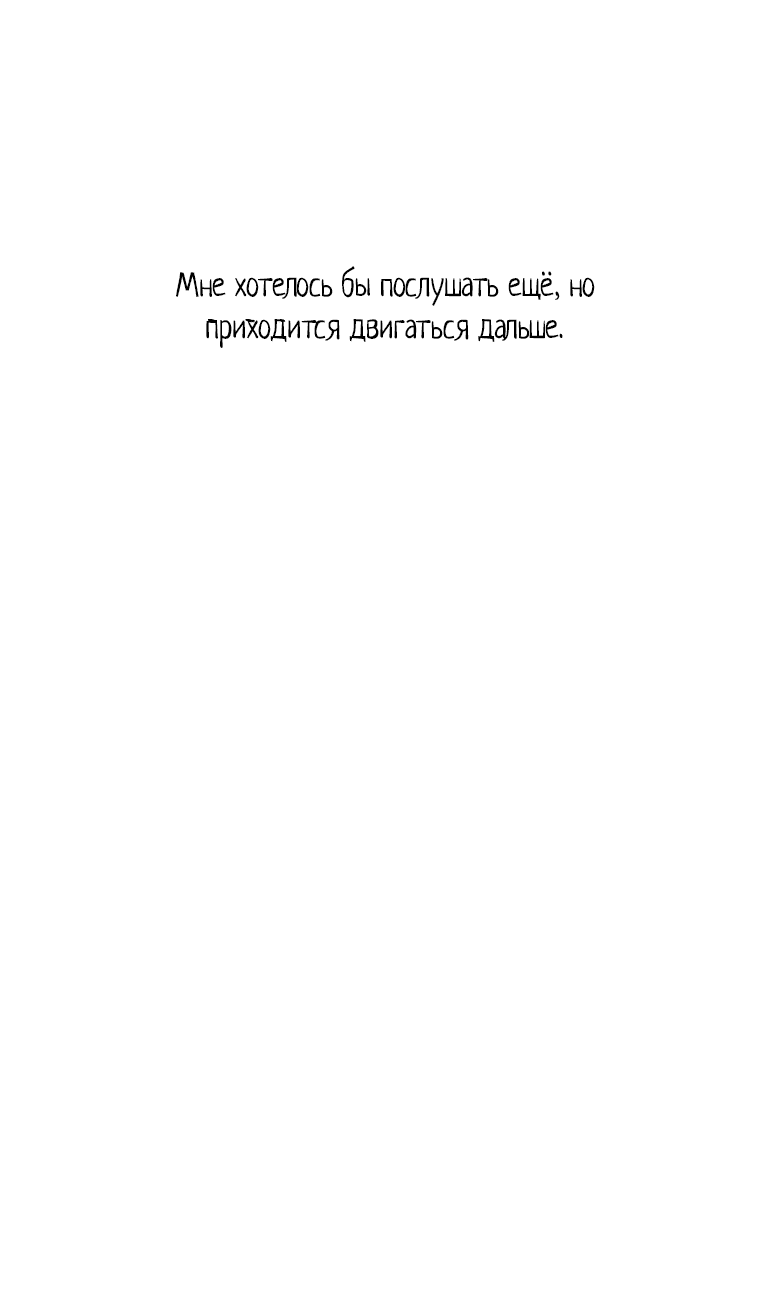 Манга Менеджер максимального уровня на первом году работы - Глава 120 Страница 33