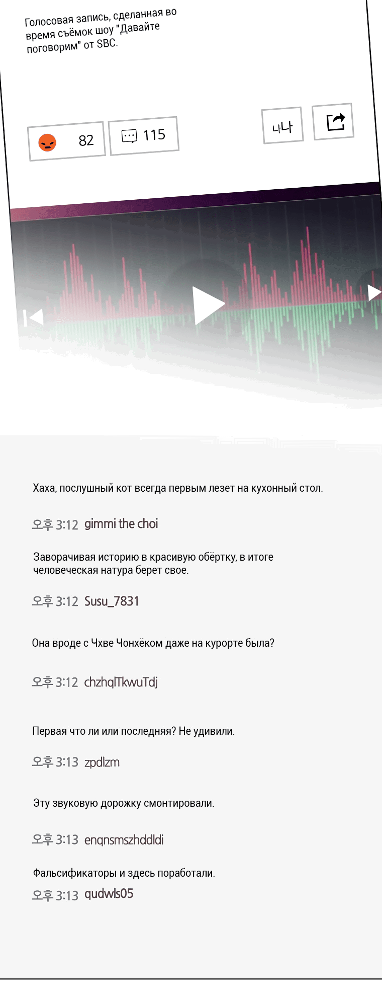 Манга Менеджер максимального уровня на первом году работы - Глава 120 Страница 4