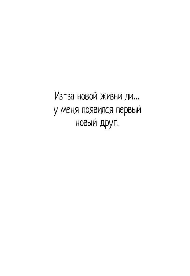 Манга Менеджер максимального уровня на первом году работы - Глава 135 Страница 69