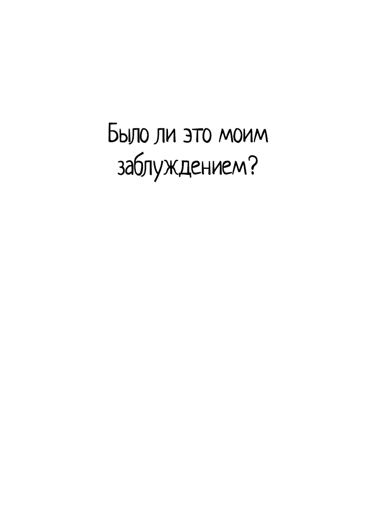 Манга Менеджер максимального уровня на первом году работы - Глава 129 Страница 58