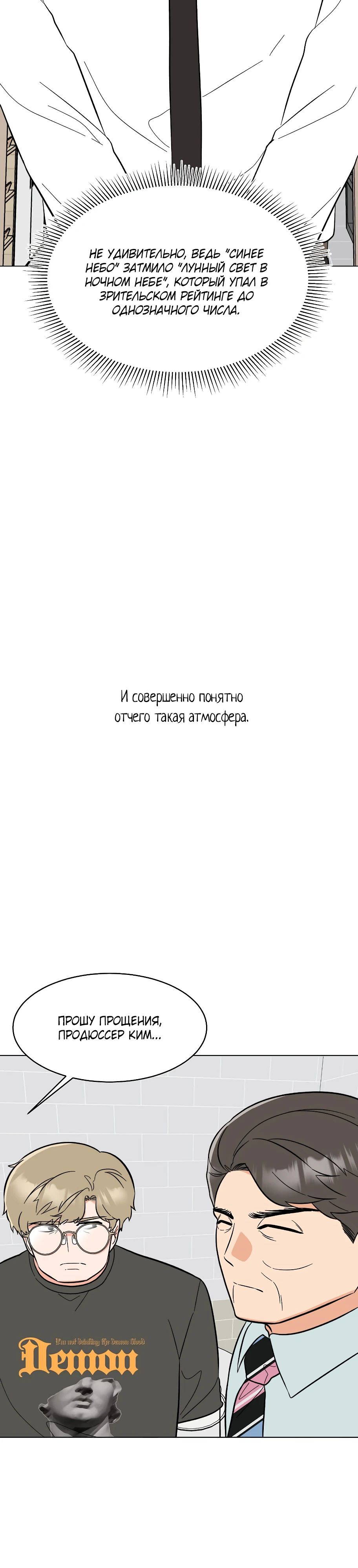 Манга Менеджер максимального уровня на первом году работы - Глава 139 Страница 30