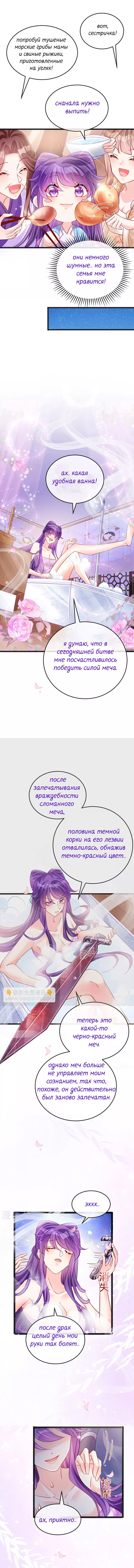 Манга Вооружённая до зубов девушка-Феникс - Глава 79 Страница 3