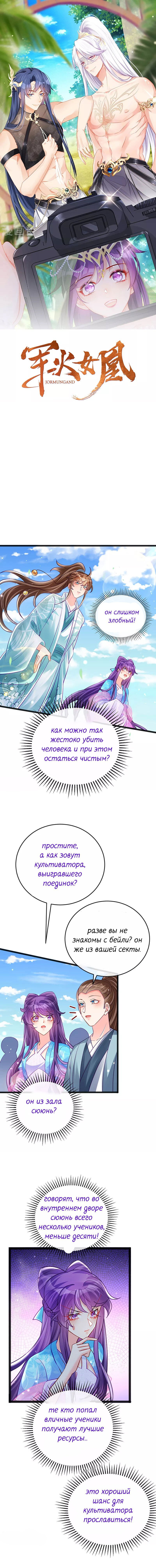 Манга Вооружённая до зубов девушка-Феникс - Глава 79 Страница 1