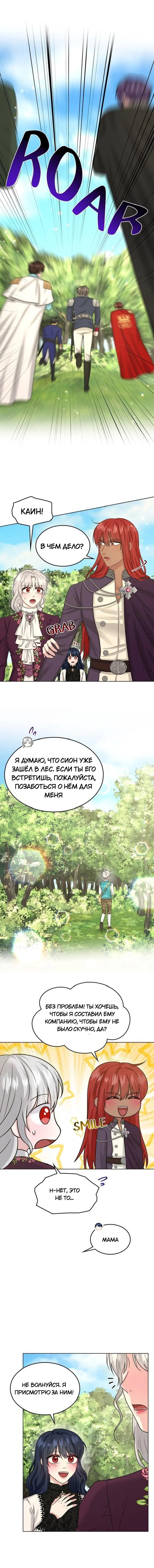 Манга Как избавиться от тёмного прошлого - Глава 91 Страница 4