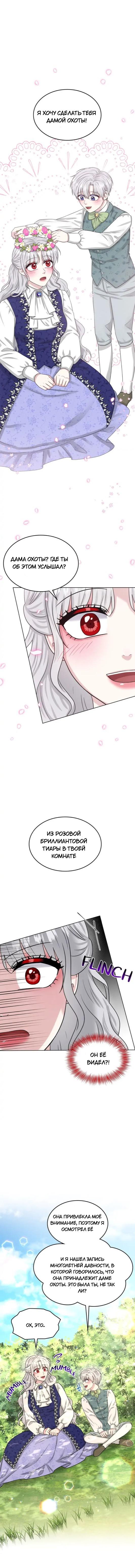 Манга Как избавиться от тёмного прошлого - Глава 90 Страница 11