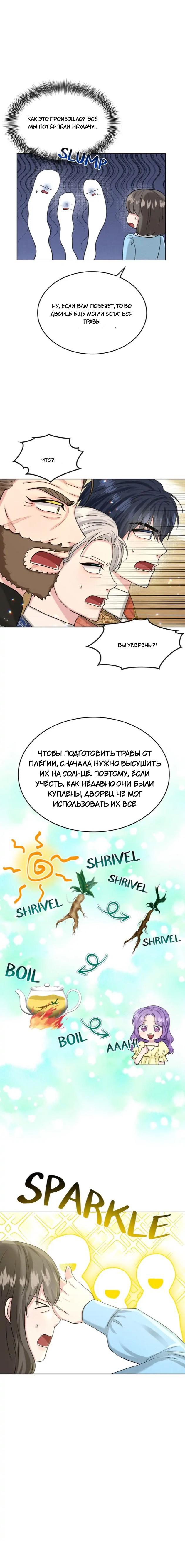 Манга Как избавиться от тёмного прошлого - Глава 89 Страница 3