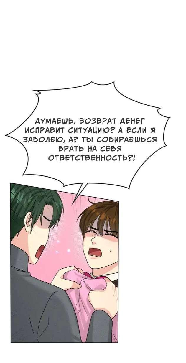 Манга Как избавиться от тёмного прошлого - Глава 86 Страница 1