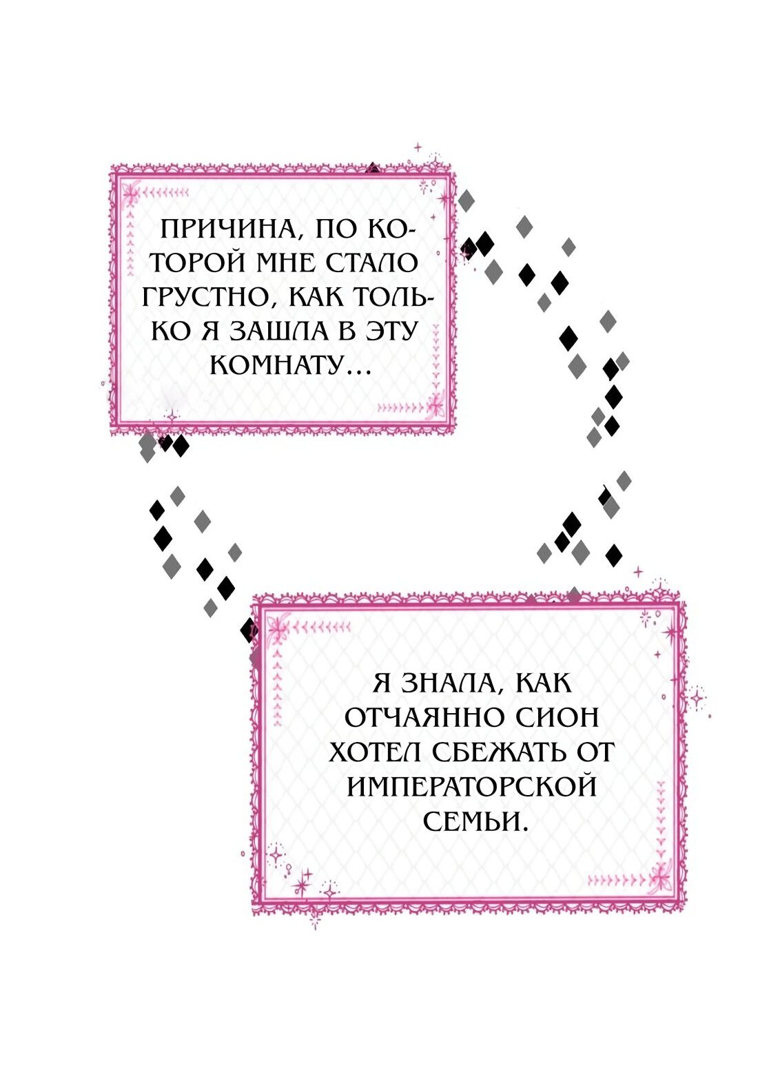 Манга Тайна ласкового герцога - Глава 28 Страница 55