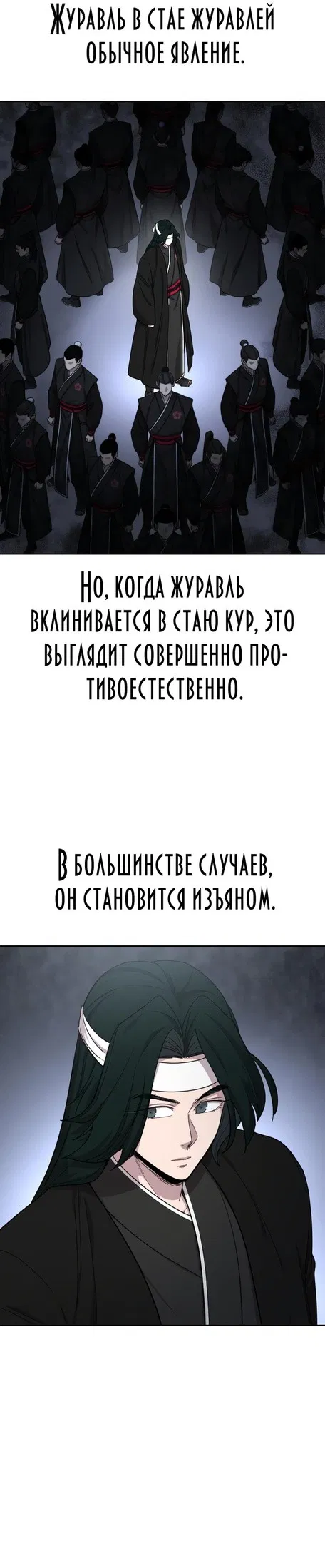 Манга Возвращение Хуашань - Глава 41 Страница 14