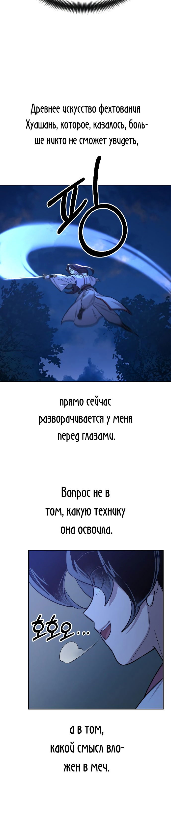 Манга Возвращение Хуашань - Глава 35 Страница 45