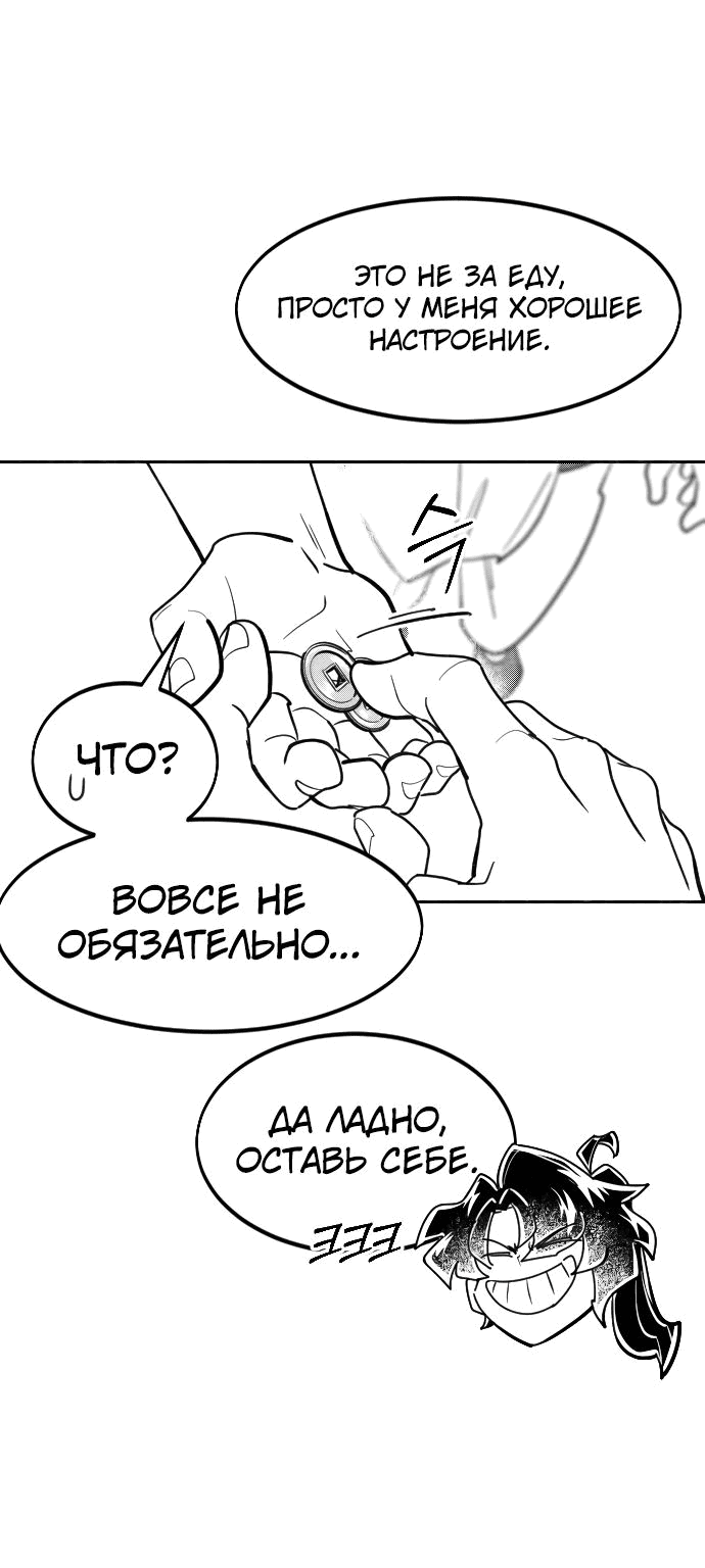 Манга Возвращение Хуашань - Глава 152.2 Страница 9