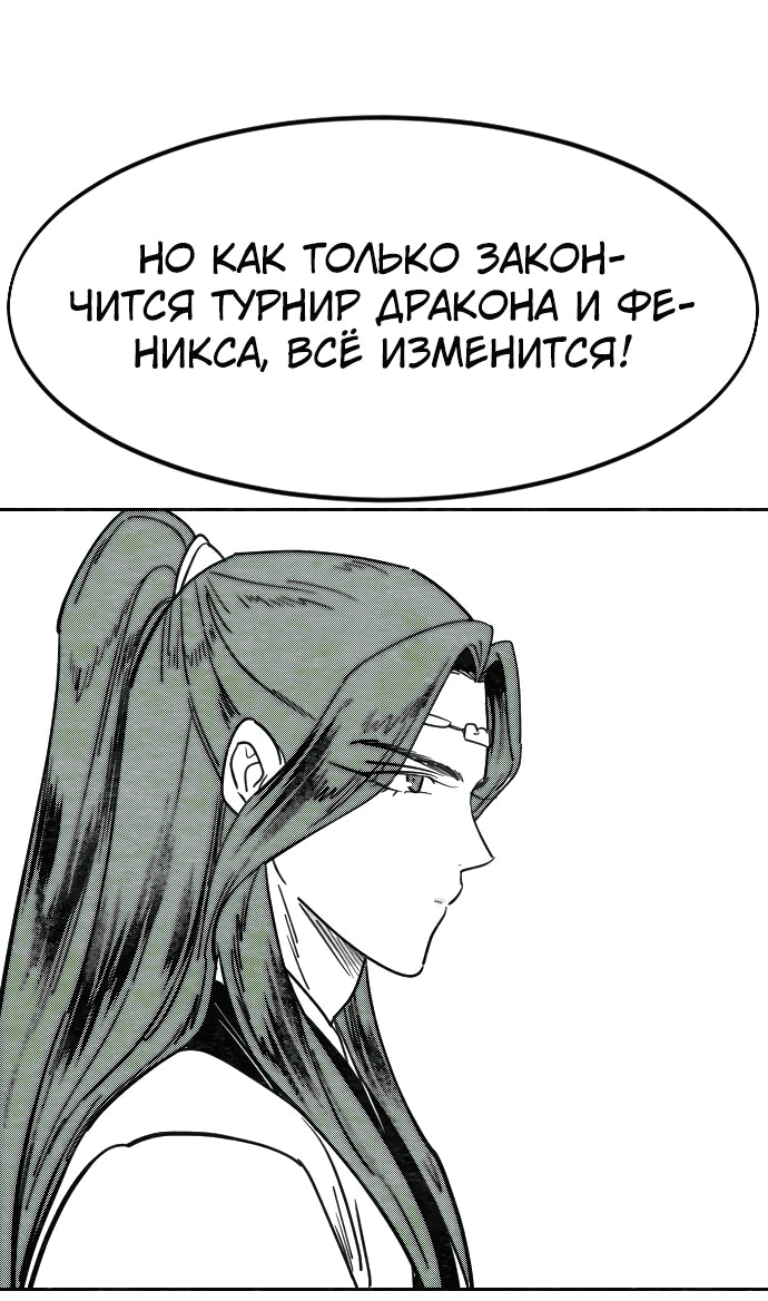 Манга Возвращение Хуашань - Глава 152.2 Страница 24