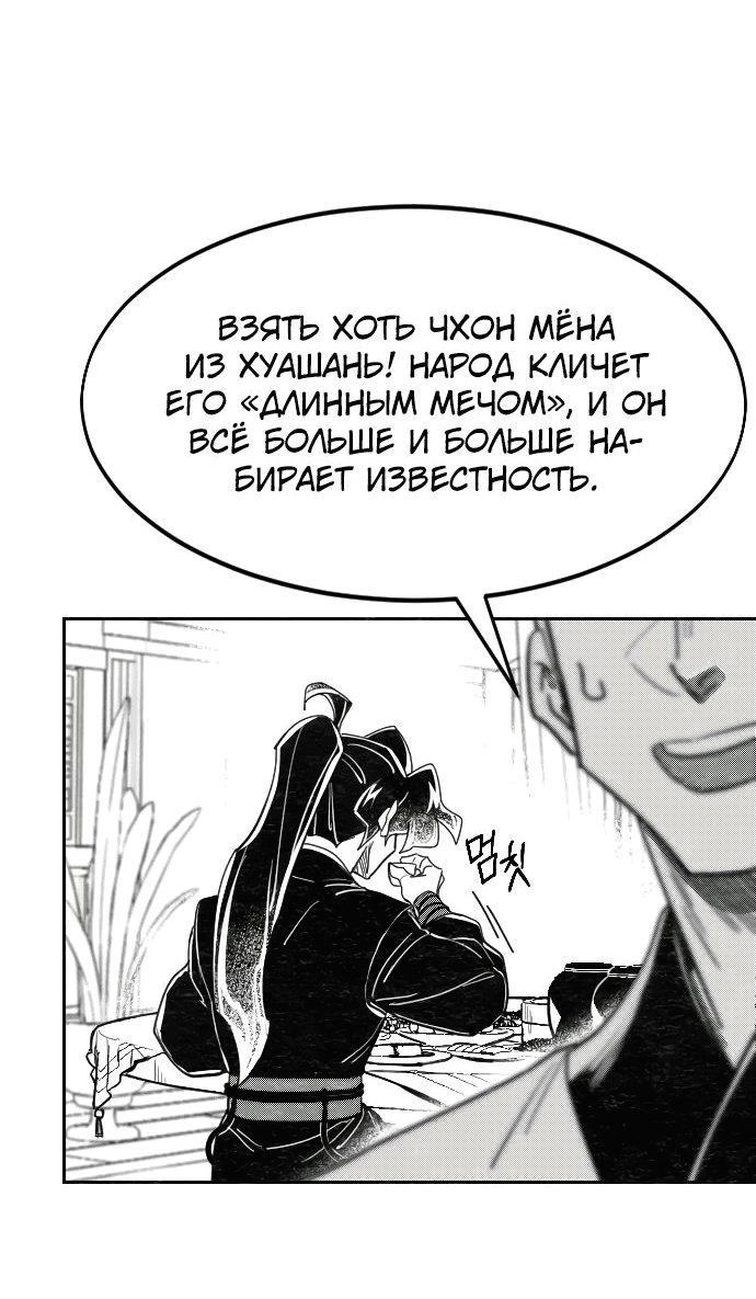 Манга Возвращение Хуашань - Глава 152.2 Страница 23