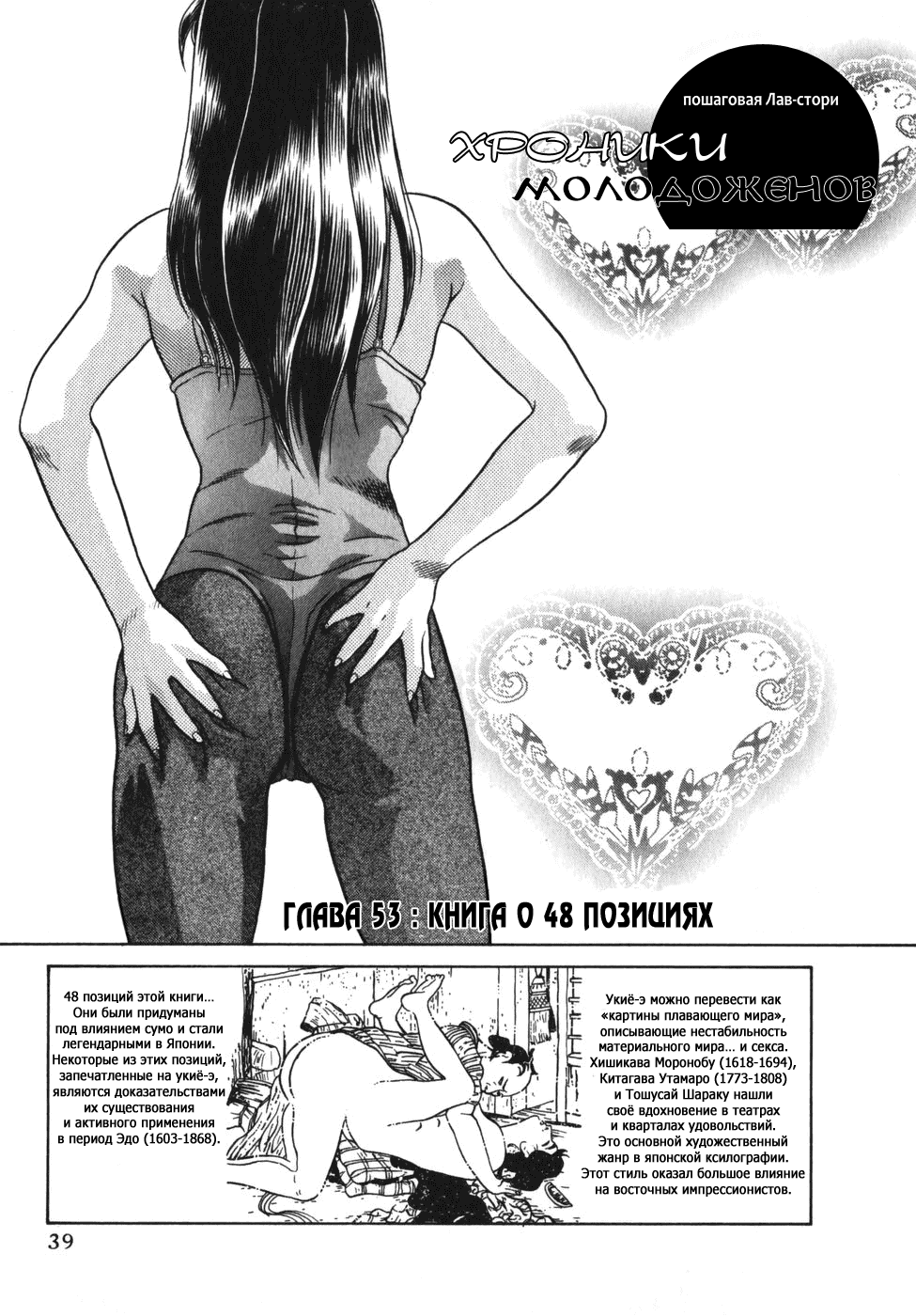 Манга Хроники молодожёнов - Глава 53 Страница 1