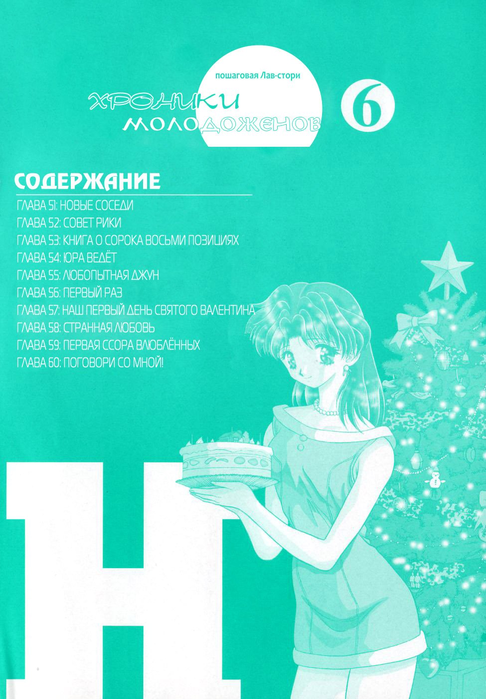 Манга Хроники молодожёнов - Глава 51 Страница 4