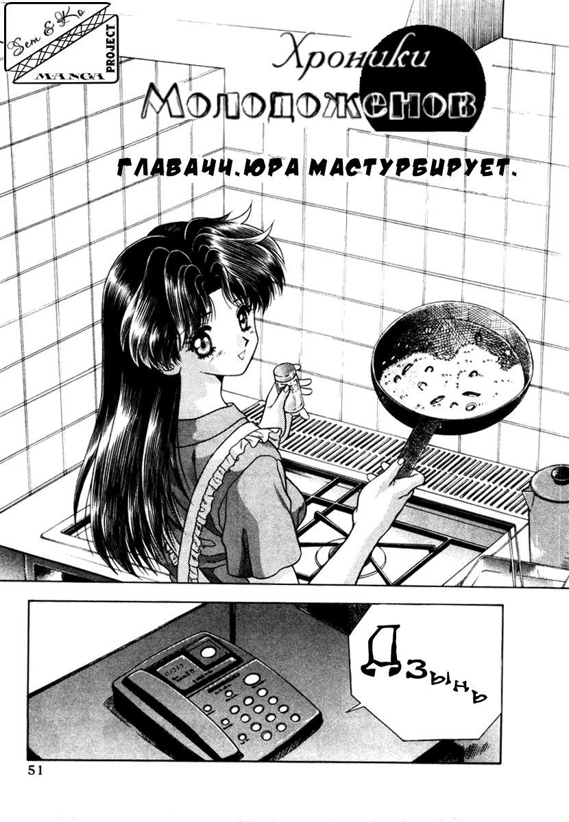 Манга Хроники молодожёнов - Глава 44 Страница 2
