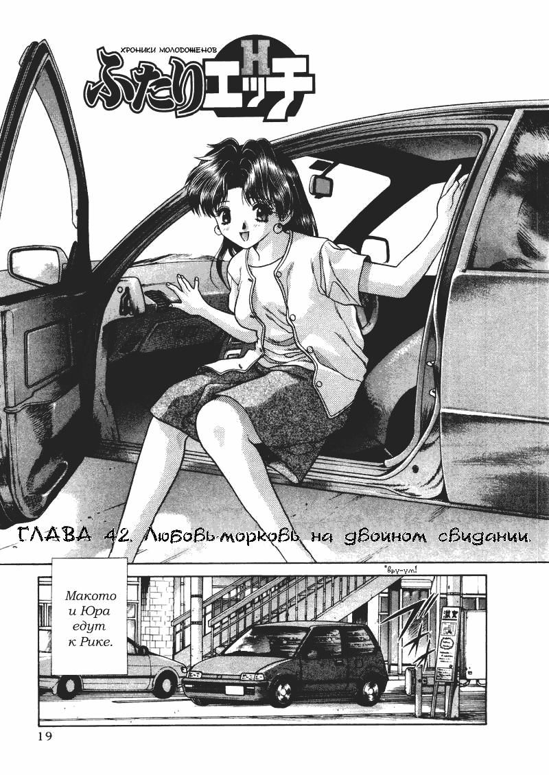 Манга Хроники молодожёнов - Глава 42 Страница 1