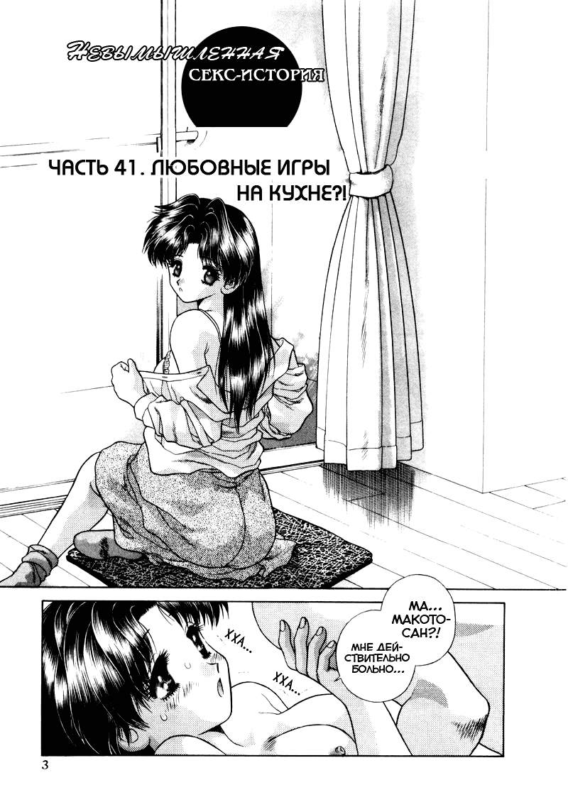 Манга Хроники молодожёнов - Глава 41 Страница 6