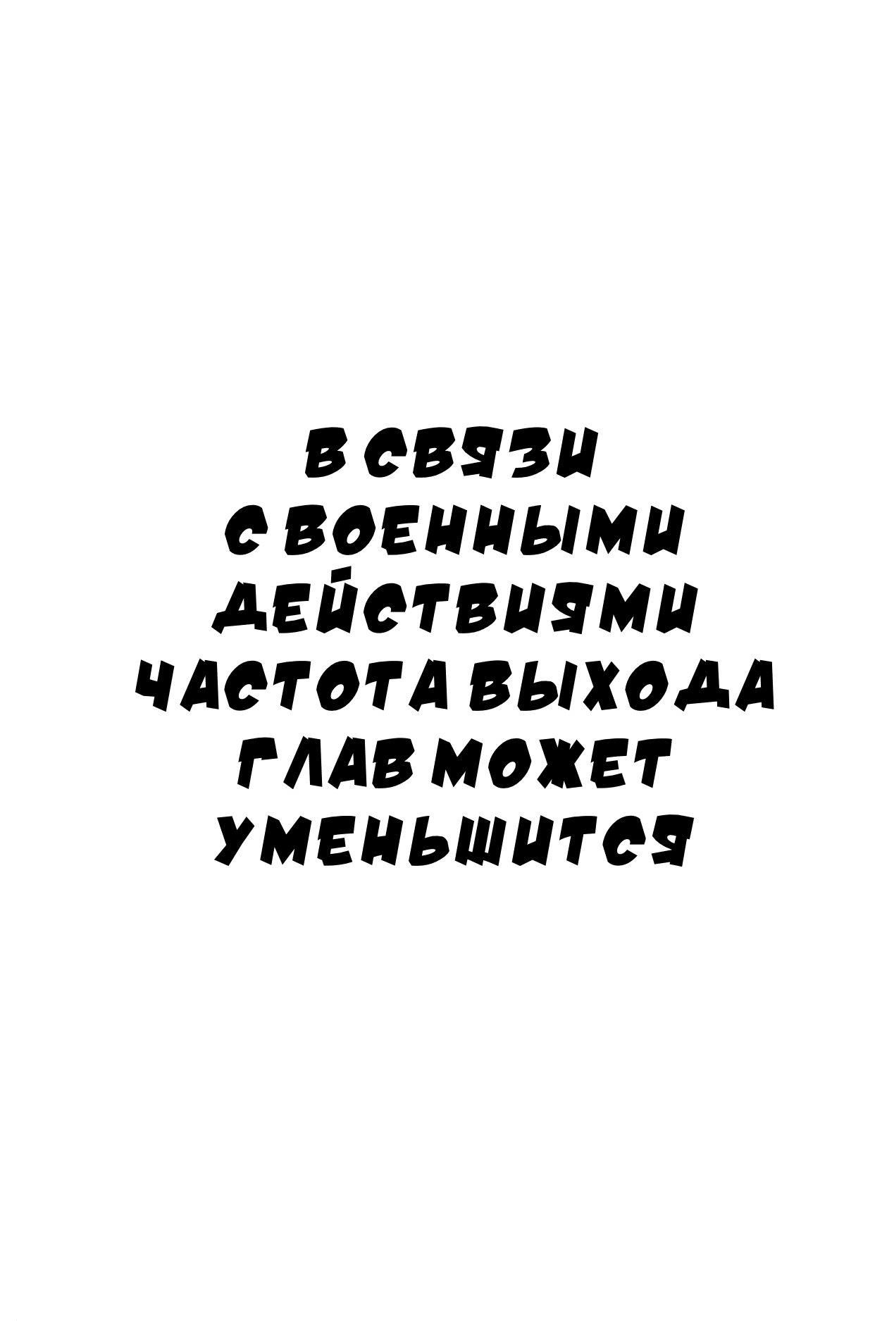 Манга Хроники молодожёнов - Глава 401 Страница 18