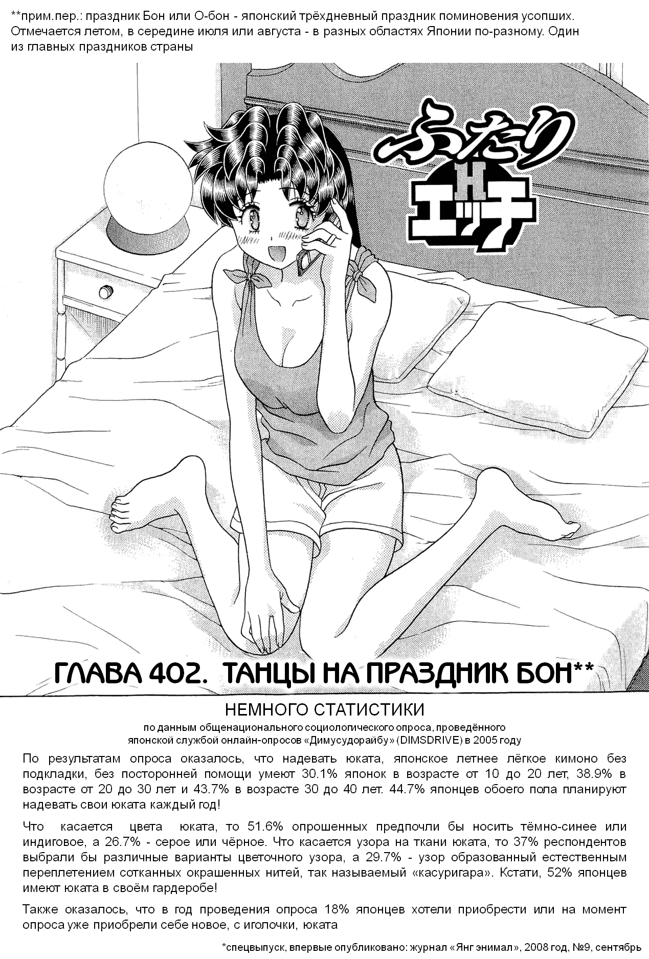Манга Хроники молодожёнов - Глава 402 Страница 1