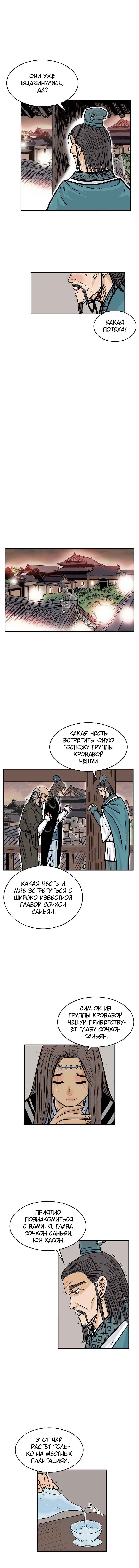 Манга Кулак демона с горы Хуа - Глава 36 Страница 4
