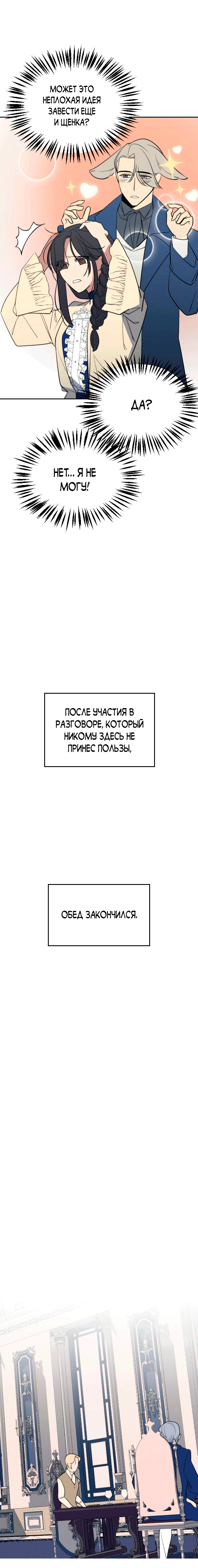 Манга Легендарное ископаемое - Глава 9 Страница 93