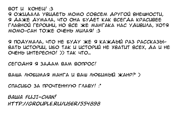 Манга Ядовитый гриб - Глава 60 Страница 26