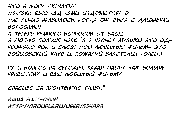 Манга Ядовитый гриб - Глава 55 Страница 26