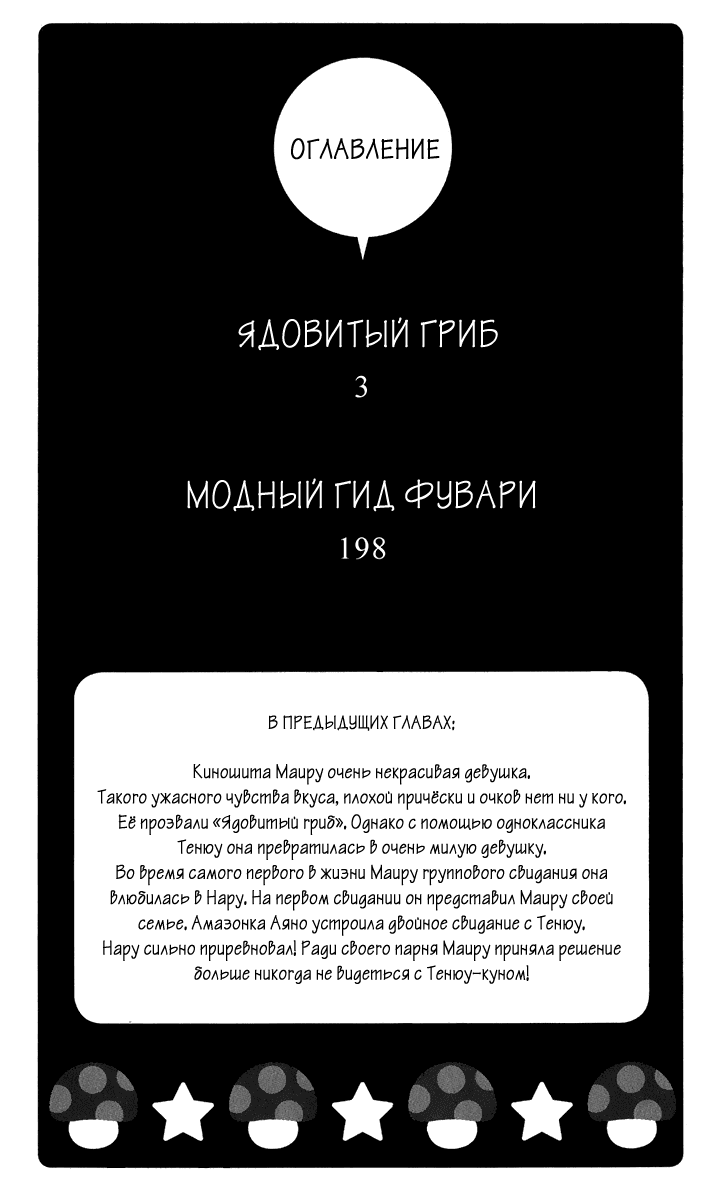 Манга Ядовитый гриб - Глава 19 Страница 6