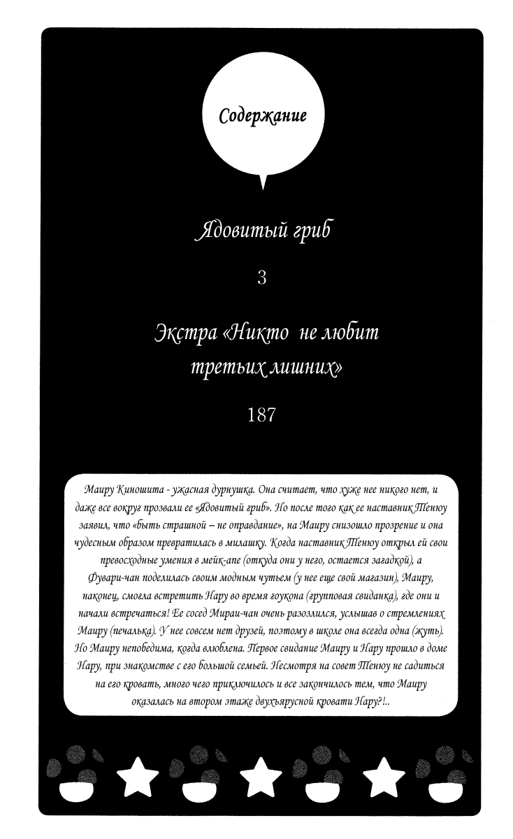 Манга Ядовитый гриб - Глава 13 Страница 5