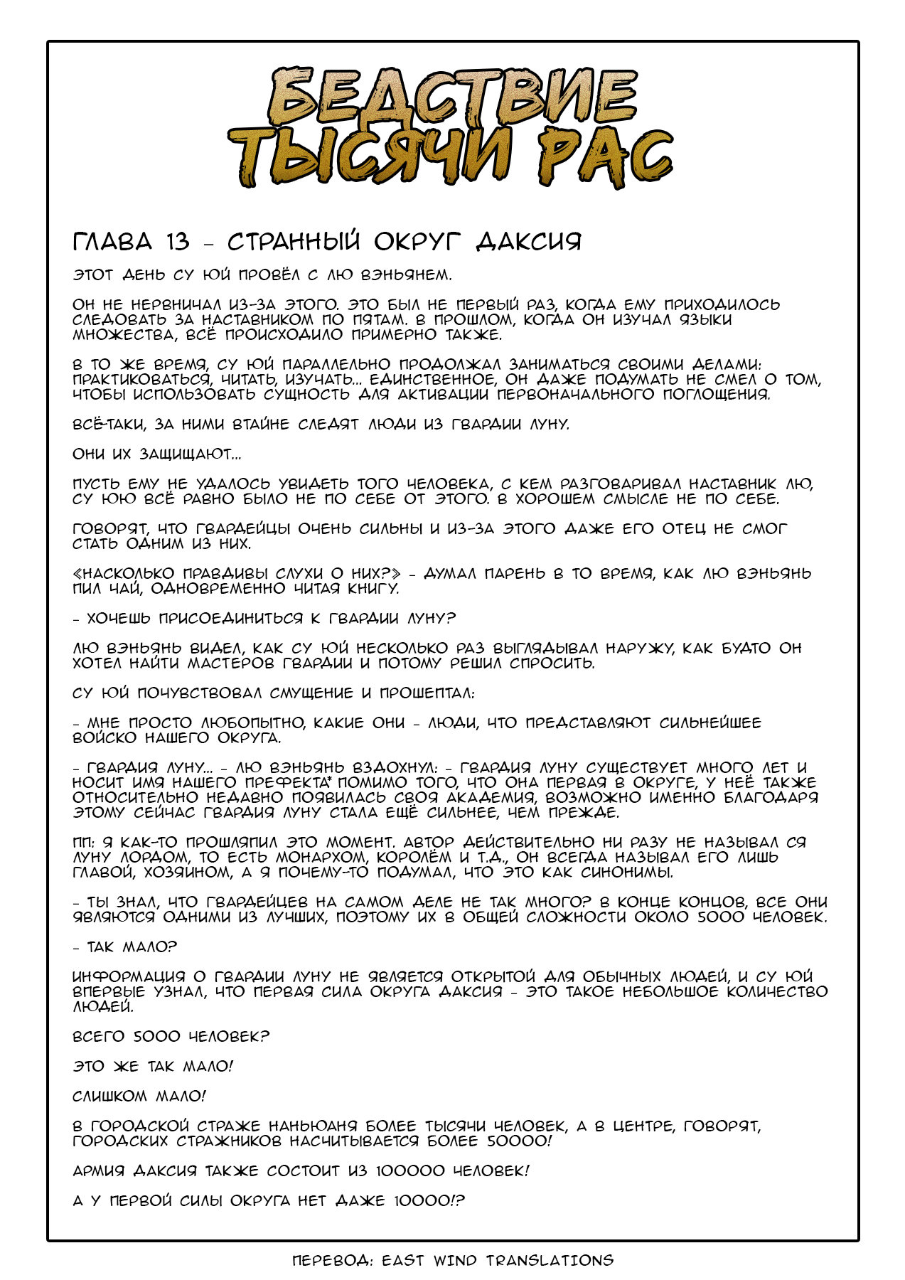 Манга Бедствие тысячи рас - Глава 21 Страница 15