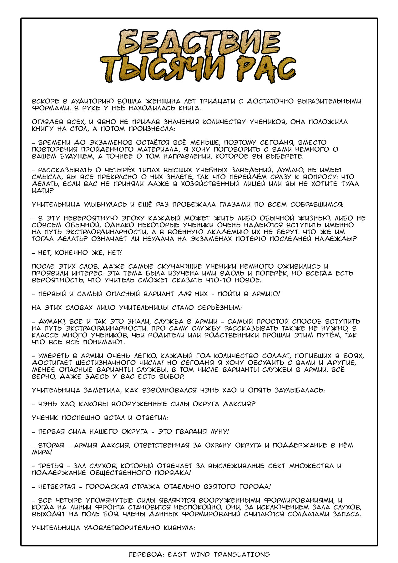 Манга Бедствие тысячи рас - Глава 19 Страница 13