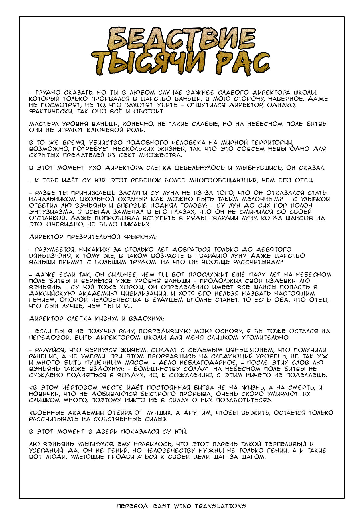 Манга Бедствие тысячи рас - Глава 13 Страница 15