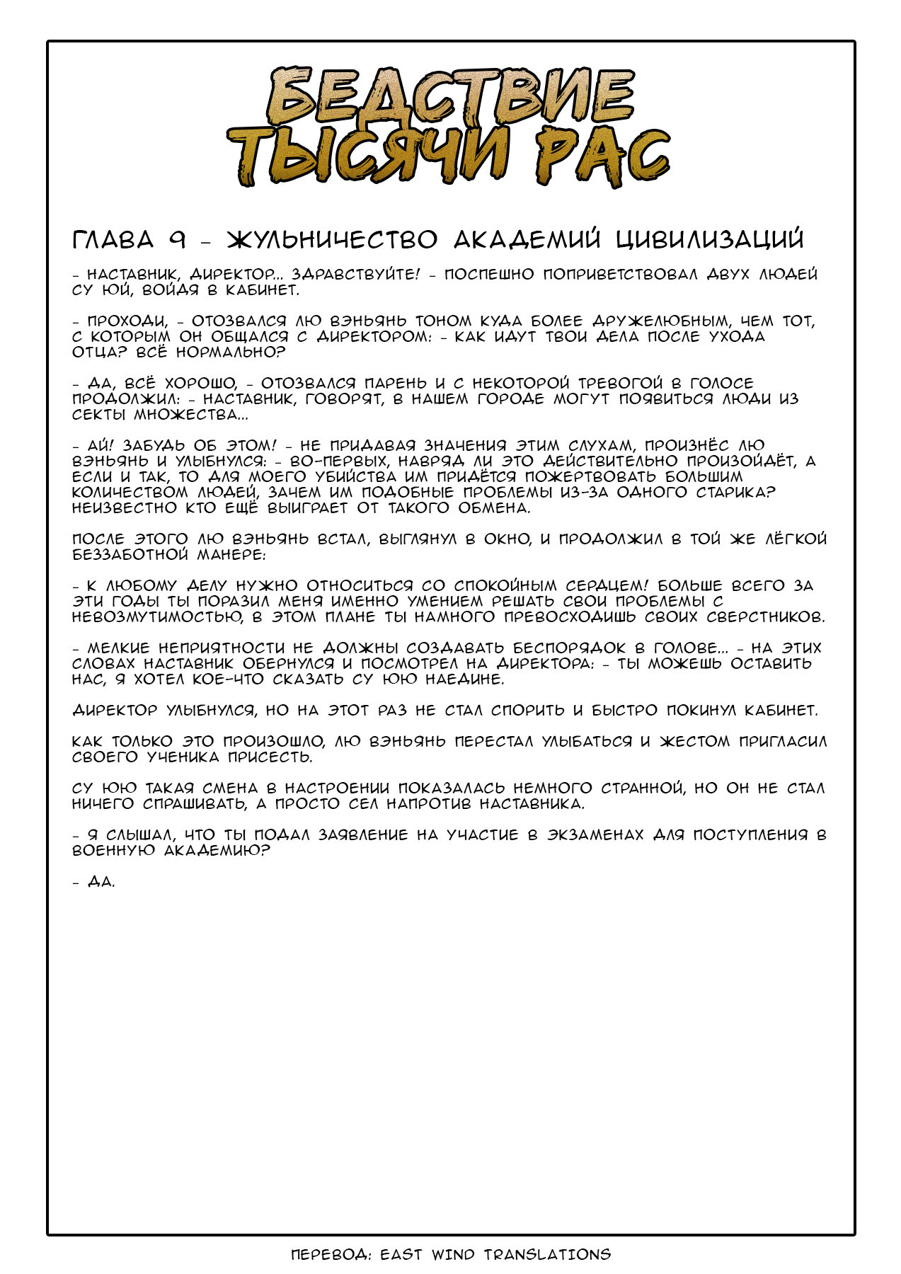 Манга Бедствие тысячи рас - Глава 13 Страница 16