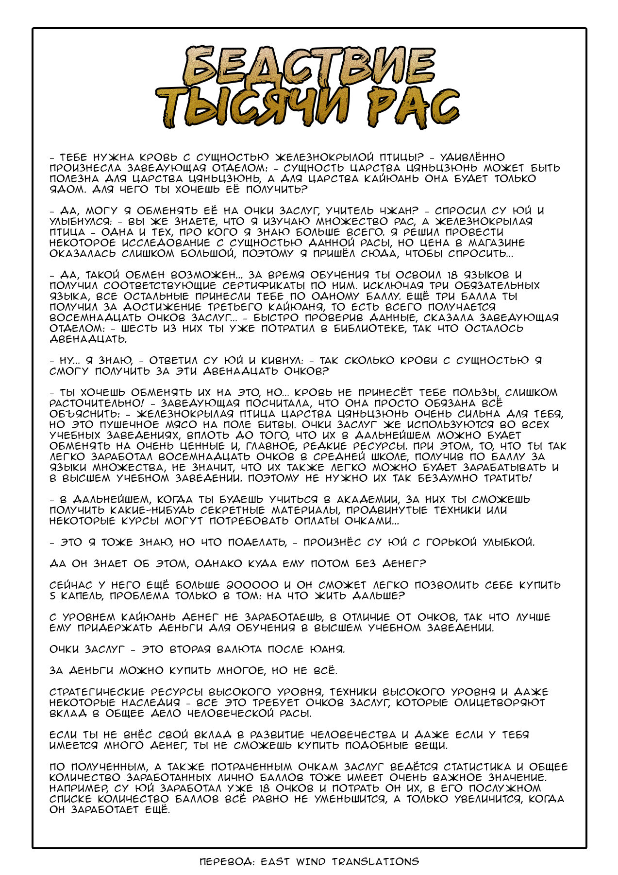 Манга Бедствие тысячи рас - Глава 12 Страница 18