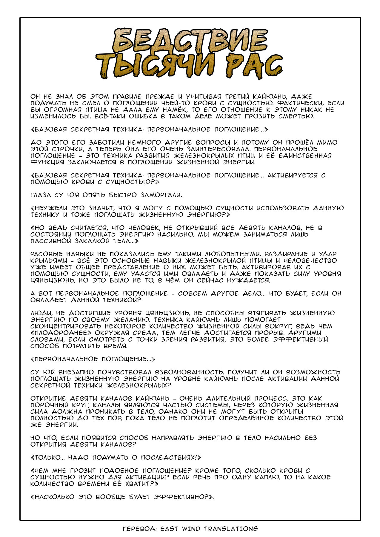 Манга Бедствие тысячи рас - Глава 11 Страница 14