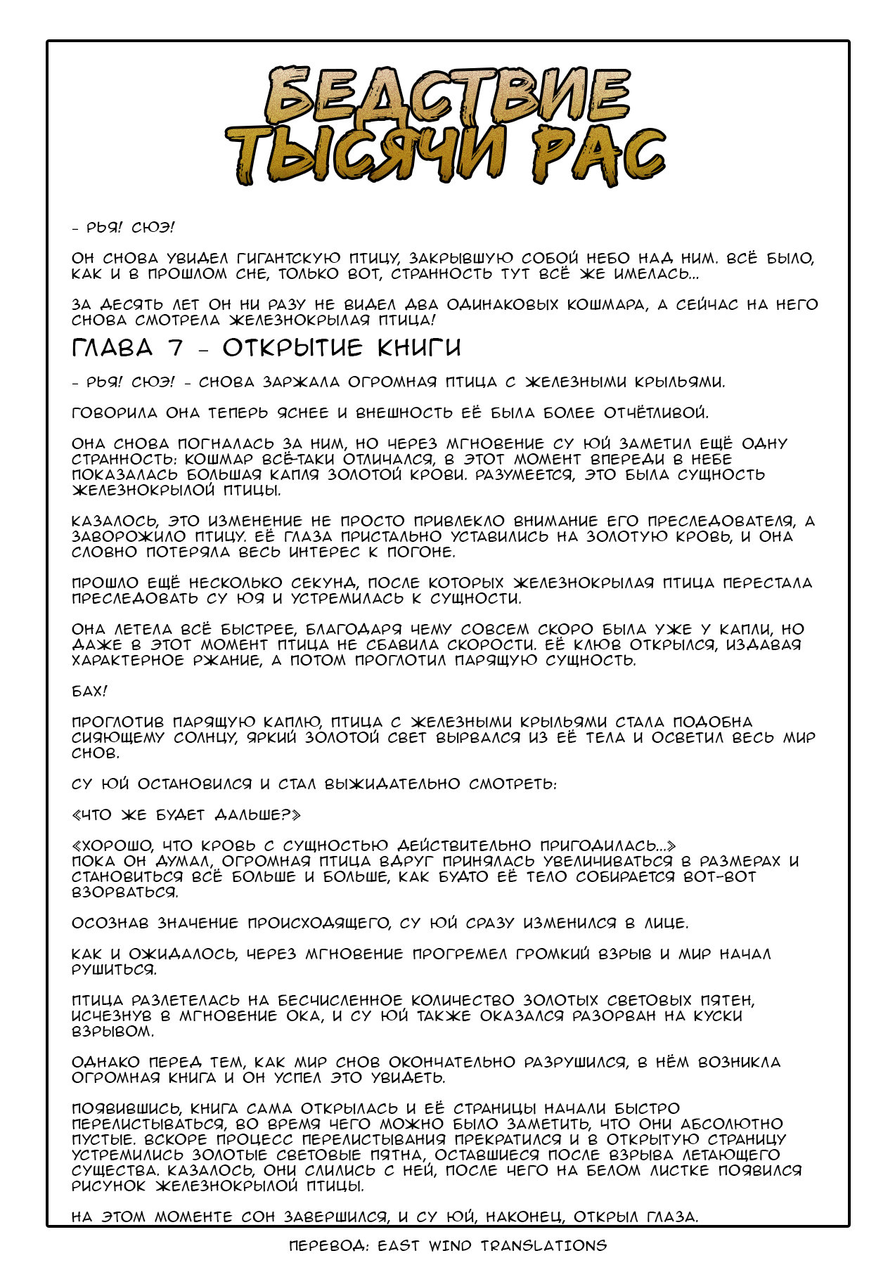 Манга Бедствие тысячи рас - Глава 10 Страница 13