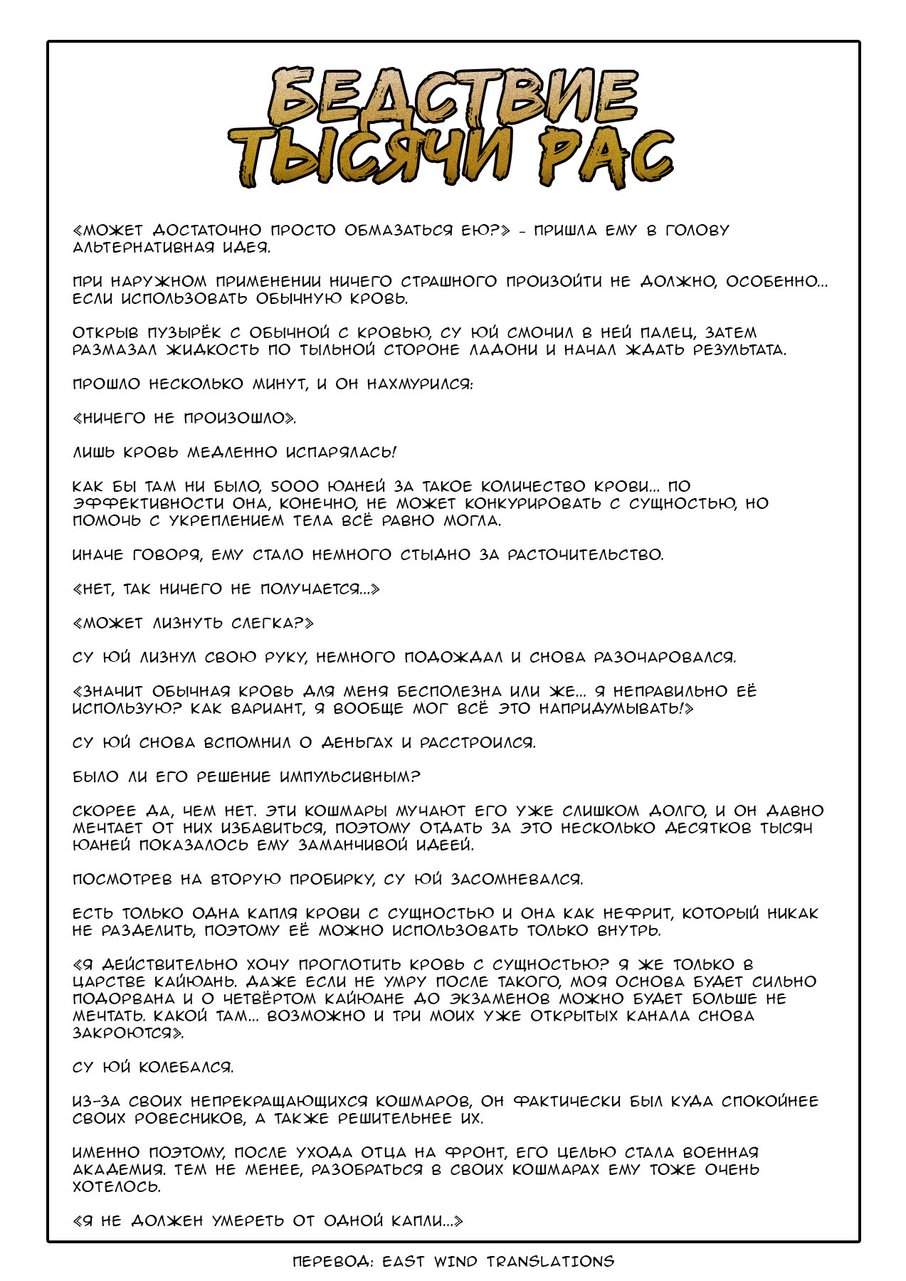 Манга Бедствие тысячи рас - Глава 9 Страница 15
