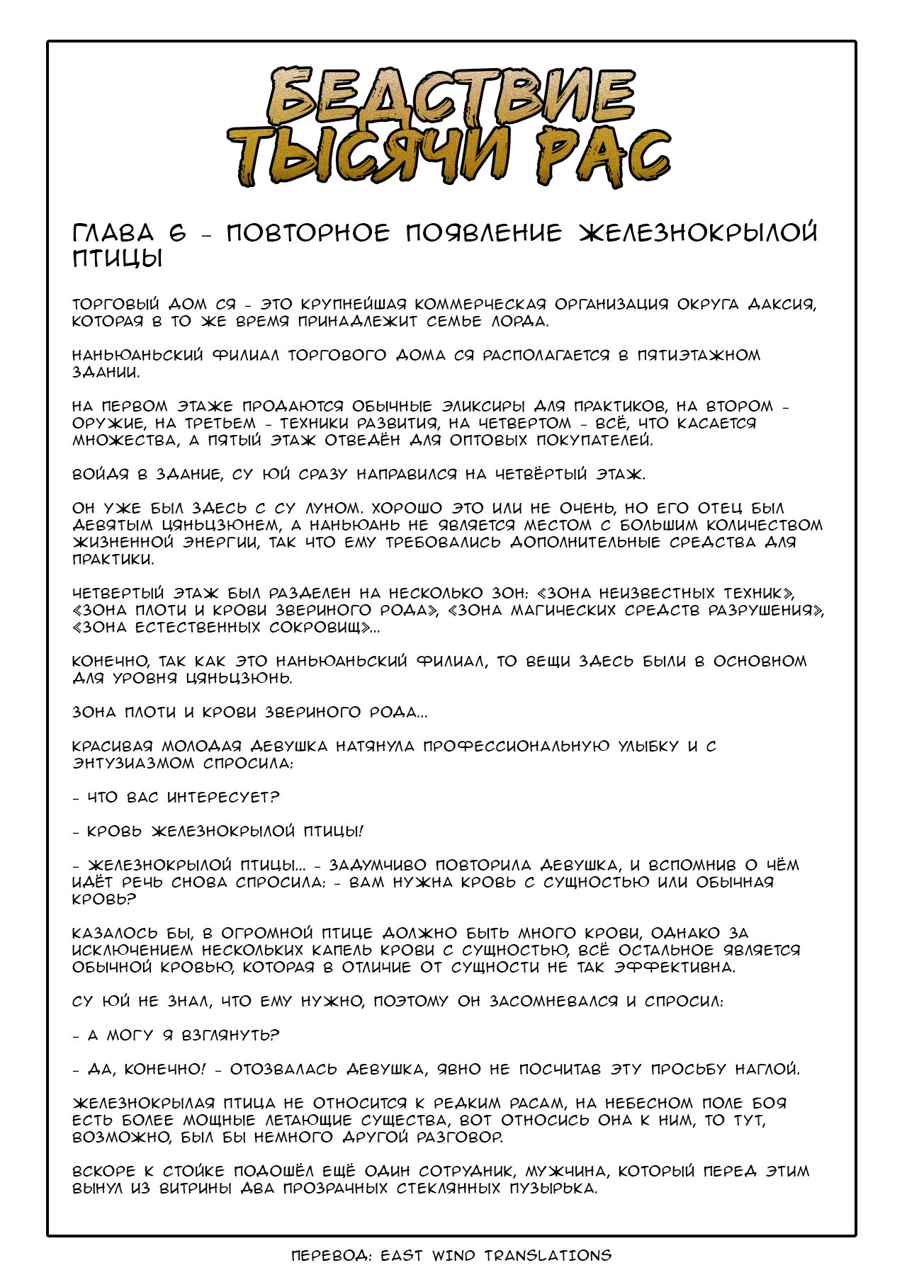 Манга Бедствие тысячи рас - Глава 8 Страница 12