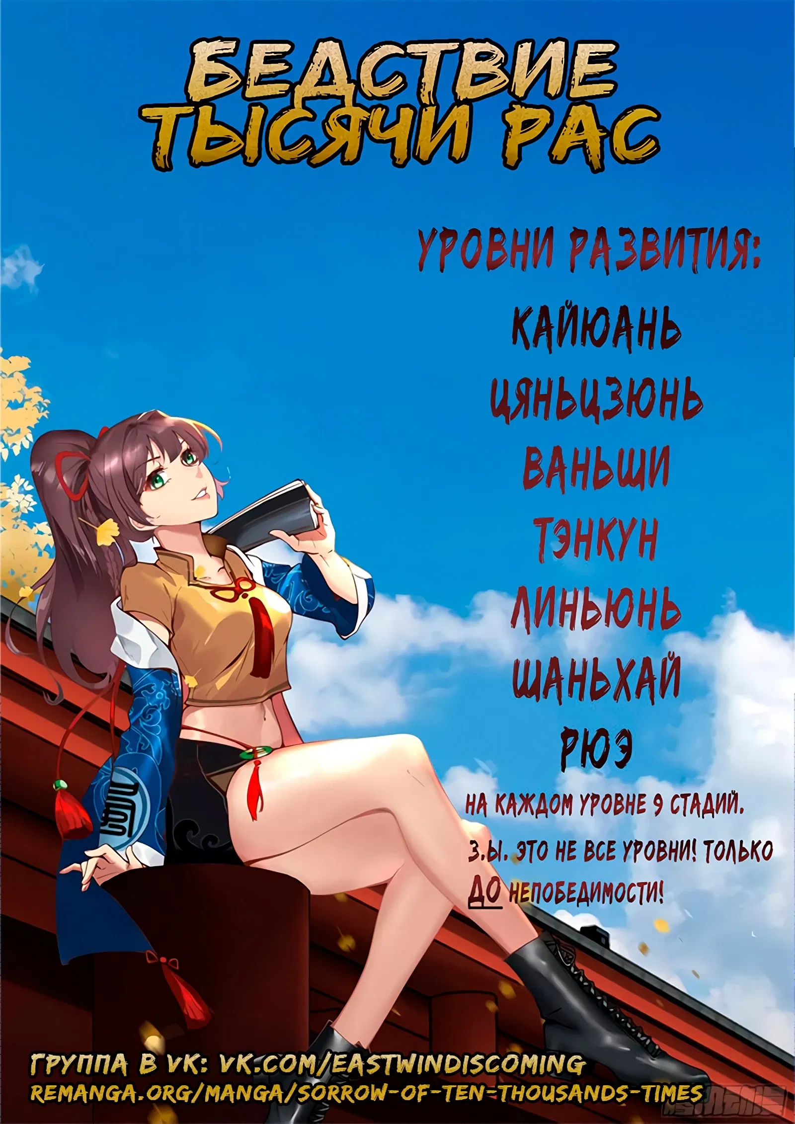 Манга Бедствие тысячи рас - Глава 558 Страница 14