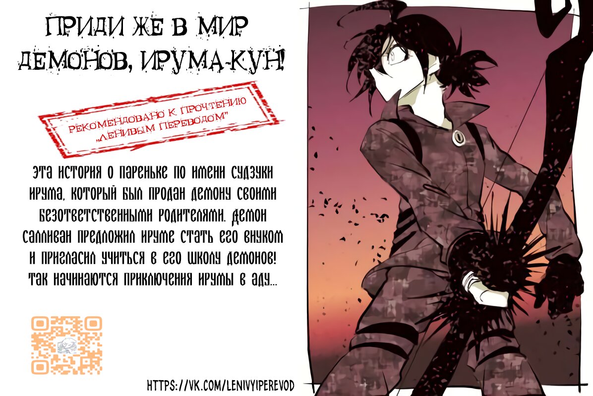 Манга Я стал злодеем в игре для бессмертных - Глава 31 Страница 12