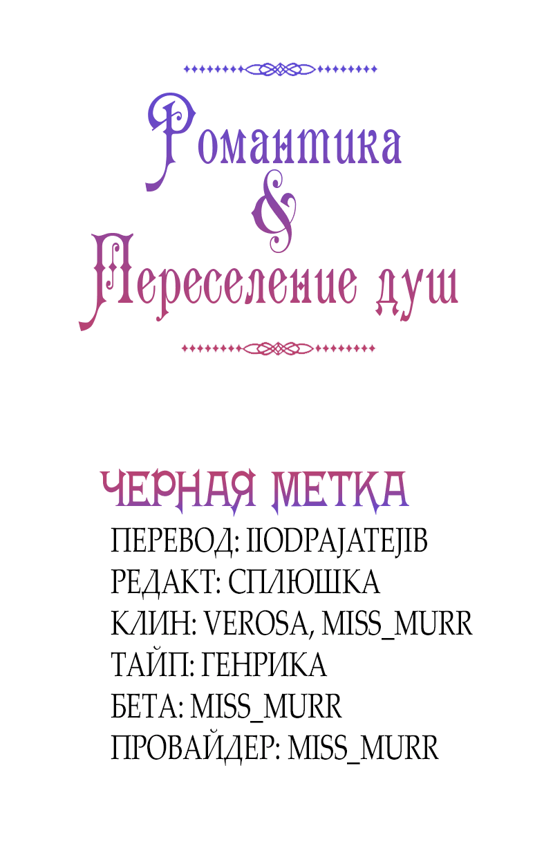 Манга Романтика & Переселение душ - Глава 8 Страница 8