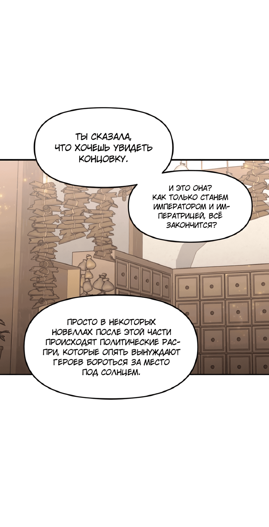 Манга Романтика & Переселение душ - Глава 29 Страница 30