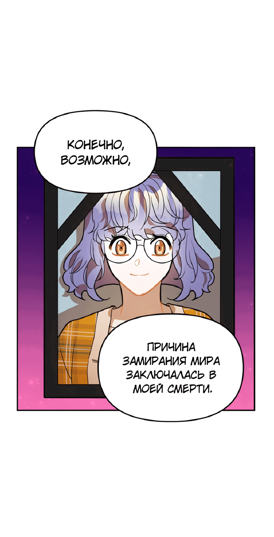 Манга Романтика & Переселение душ - Глава 29 Страница 10