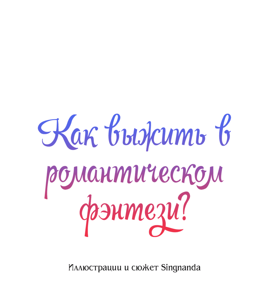 Манга Романтика & Переселение душ - Глава 29 Страница 5