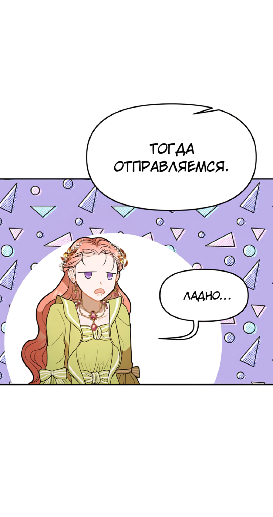 Манга Романтика & Переселение душ - Глава 34 Страница 38