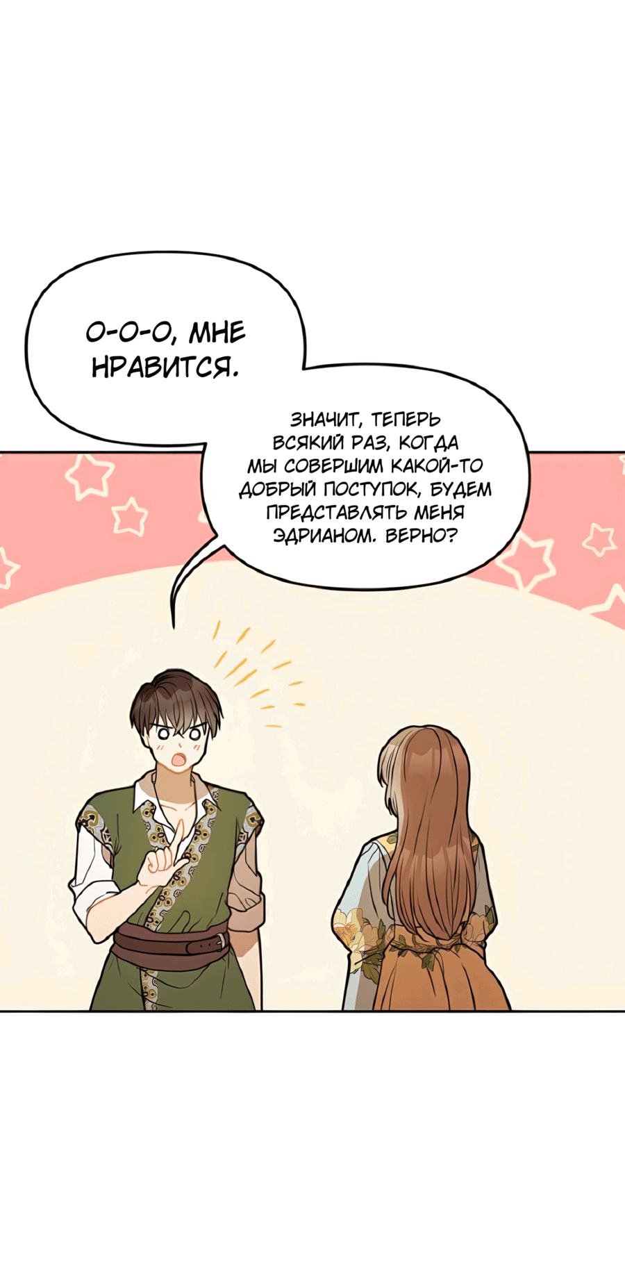 Манга Романтика & Переселение душ - Глава 34 Страница 14