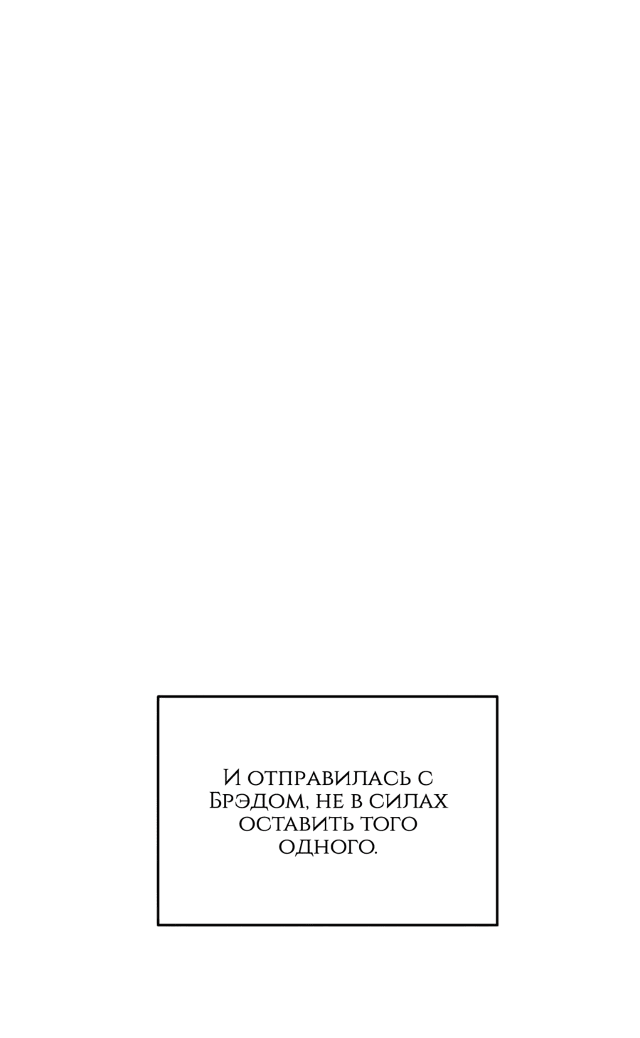Манга Романтика & Переселение душ - Глава 39 Страница 41