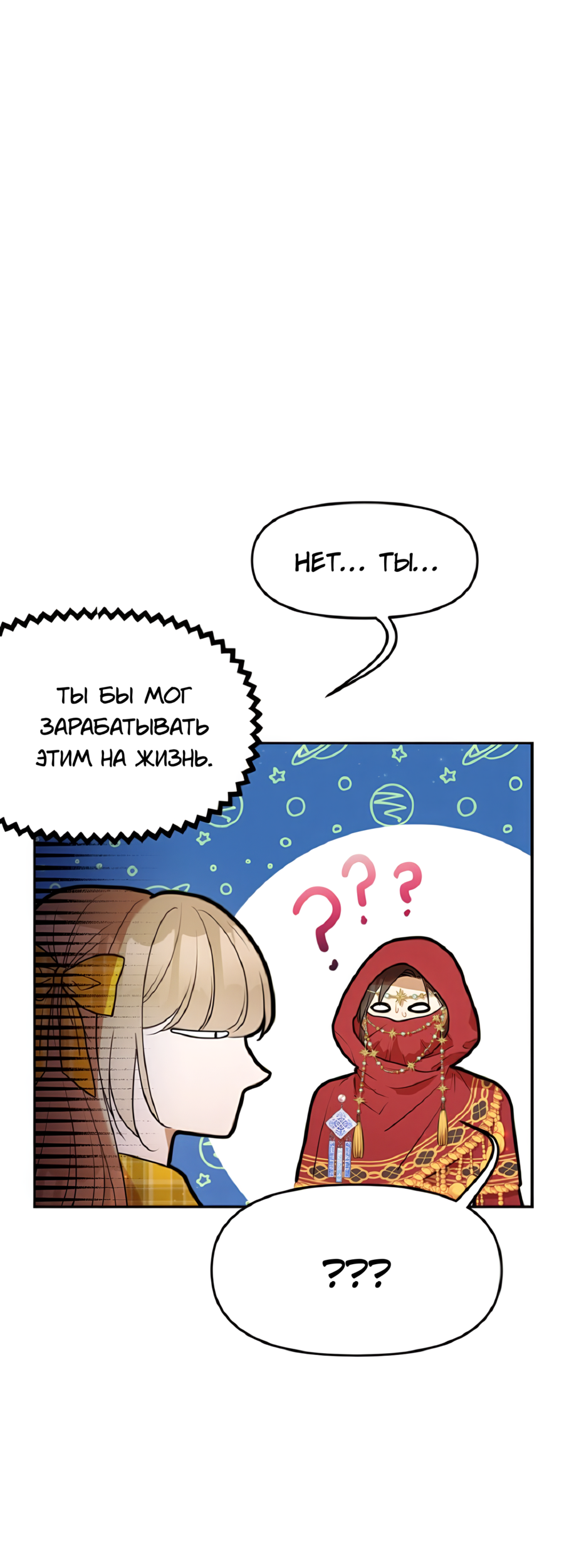 Манга Романтика & Переселение душ - Глава 39 Страница 7