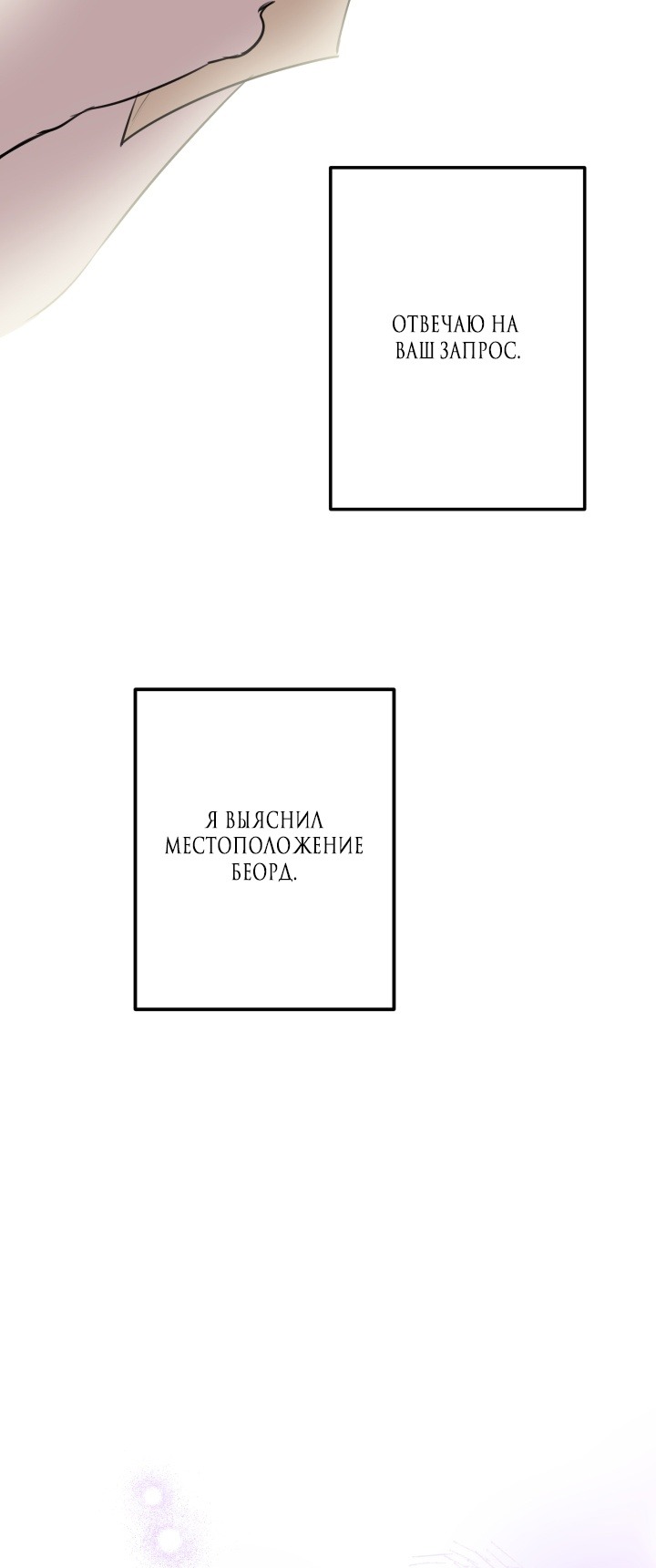 Манга Сильнейшие люди этого мира одержимы мной - Глава 84 Страница 34